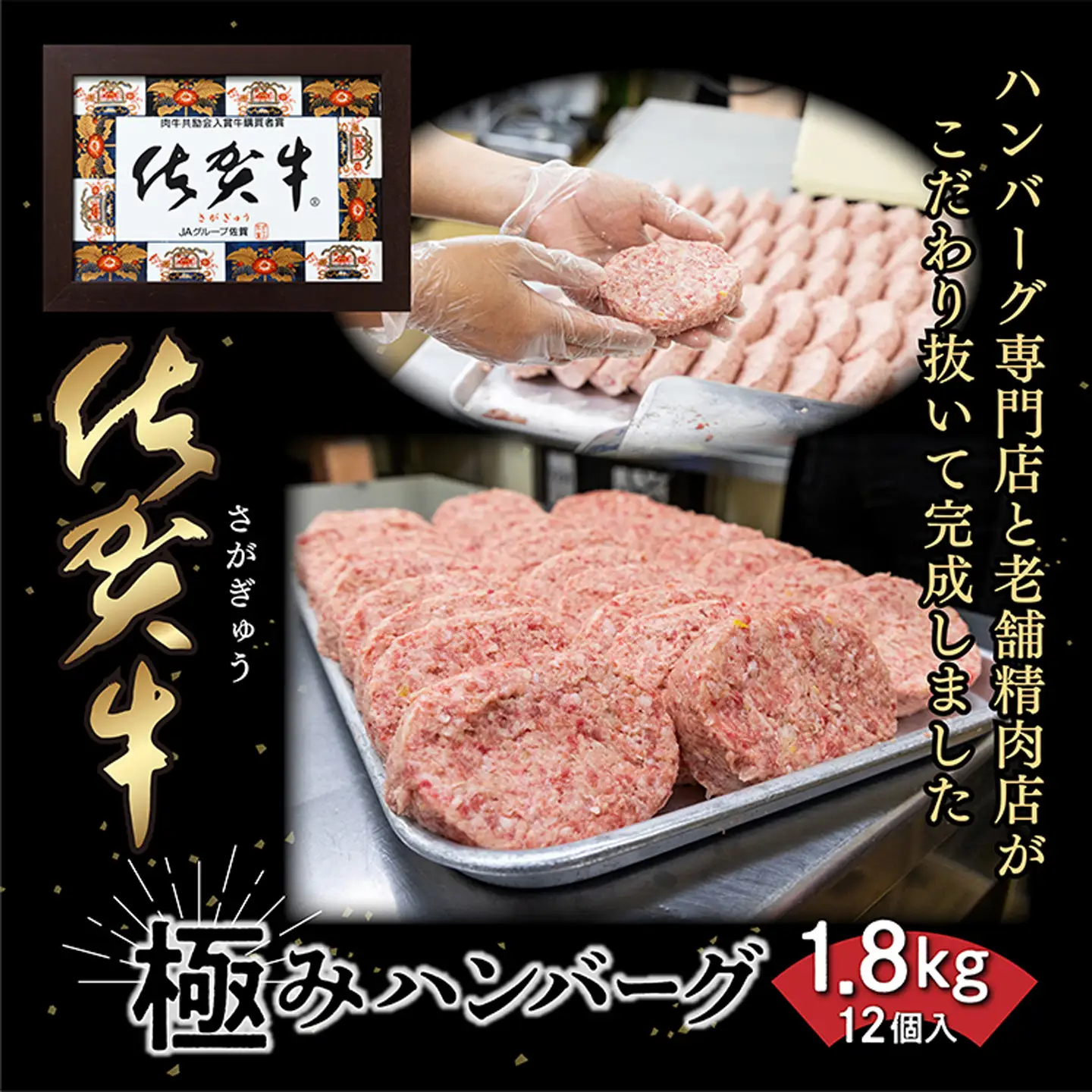 【定期便12回】佐賀牛 使用 老舗の贅沢ハンバーグ 毎月お届け 全12回 定期便 _f-58