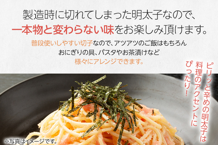 【訳あり】無着色 博多辛子明太子 切子 1kg×2箱(合計2kg) 味わい豊かに粒仕立て