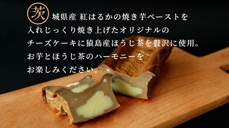 【 茨城県産 紅はるか 使用 】 猿島産 ほうじ茶 入り お芋 の 結 バスクチーズケーキ 【 パウンド型 】 