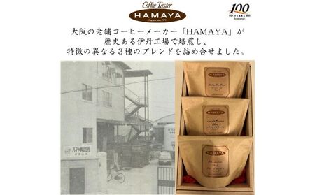 ハマヤコーヒーセット100BR コーヒー豆 粉 3種類 化粧箱入り ジャマイカ ストレート豆 ブルーマウンテン ヘイシャンブルーブレンド 香り 酸味 苦み エメラルドマウンテン 
