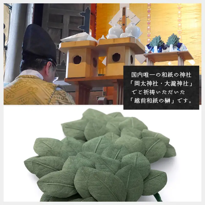 越前和紙 榊（さかき）大「2本1対セット」天然素材使用【福井県 造花 神棚 お祀り お供え】 [e51-b001]