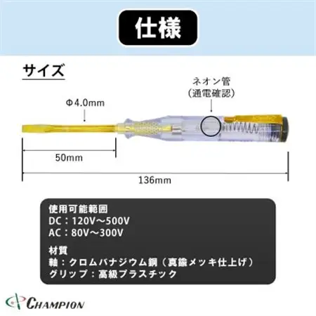 チャンピオンツールの検電テスター　　　　マイナスドライバー　工具　NO.5200G　_雑貨   _【1328934】