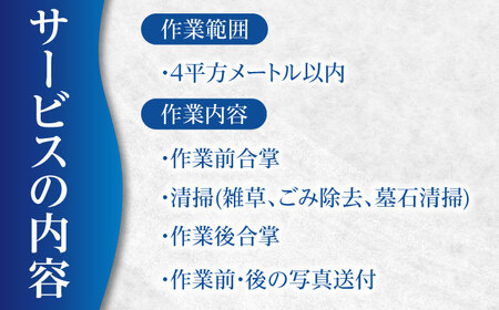 お墓清掃サービス【公益社団法人横須賀市シルバー人材センター】 [AKCV002]