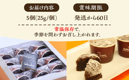 横須賀開国の香り焼きチョコ 1個25g×5個 [AKCG002]チョコ