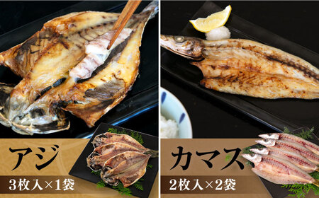 ひものセット（アジ、カマス、キンメ鯛、イワシ丸干し、イカ一夜干し、ワカシ西京漬、ワカシ粕漬）干物 詰め合わせ 魚 鯵 金目鯛 鰯 いか 西京漬け 横須賀【株式会社ユニマットプレシャス】 [AKBZ005]