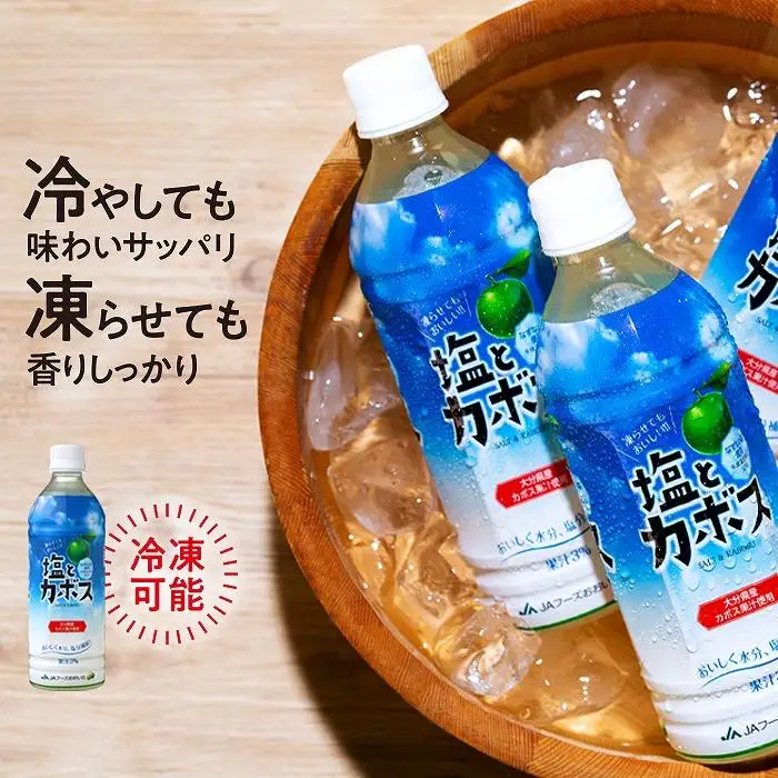 塩とカボス　495ml×24本