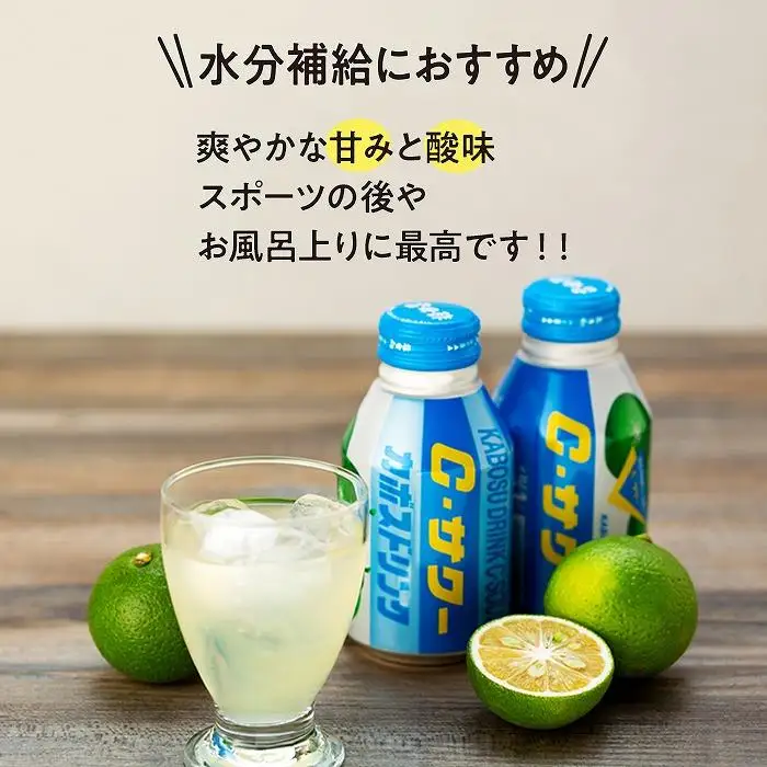 カボスドリンクCサワー(無炭酸）　280g×24本
