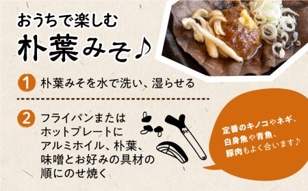 朴葉味噌 甘口 朴葉つき ほおばみそ 飛騨の郷土料理 朴葉みそ [Q1421pi]