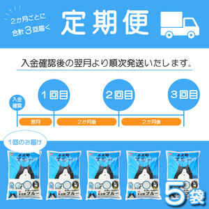 定期便 年3回 コーチョー ネオ砂ブルー 12L×5袋 ×3回 環境にやさしい猫砂 ねこ ネコ 銀イオン 色が変わって 後処理らくらく 抗菌 長時間消臭 再生紙 トイレに流せる ペット 日用品 防災 備蓄 富士市 [sf002-485]