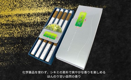 シキミ線香「思季美」60本8セット 雑貨 日用品 化学物質 葉 香り 自然 歴史 