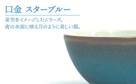 【美濃焼】Bowl S 口金 スターブルー【RYOTA AOKI POTTERY/青木良太】 食器 小鉢 ボウル デザートカップ おしゃれ 国産 美濃焼 陶器 デザートボウル アイスボウル 小物入れ インテリア 送料無料 青 藍 ブルー [MCH220]