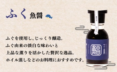 ふぐ 魚醤 2本 セット ふく 河豚 醤油 調味料 ギフト お贈り物 ヤマカ醤油 下関 山口 AJ105