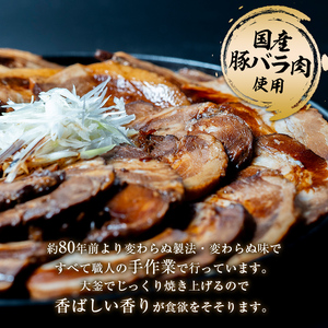【ギフト用】自家製焼豚（約580g） チャーシュー 秘伝 焼き豚 焼豚 国産 冷凍 おつまみ おかず 豚 豚肉 肉 豚バラ バラ肉 ご当地 グルメ 食品 四国 F5J-496