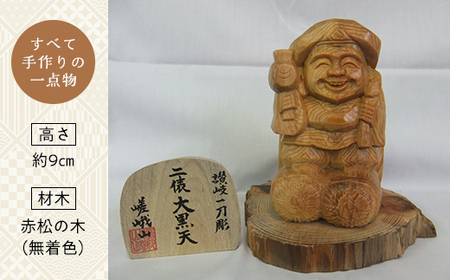 二俵大黒天 (高さ約9cm) 伝統工芸 伝統 工芸品 木彫り 彫刻 一点物 手作り 置物 大黒天 縁起物 縁起もの 木製 仏像 神像 台座 ご当地 名産品 四国 F5J-337