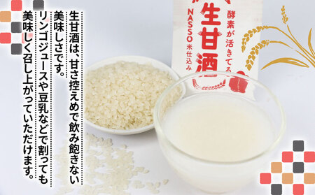 生甘酒 セット 500ml 4種 企業組合いわまつ 甘酒 H010-006001