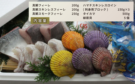 ﾊﾏﾁ真鯛タイカマヒオウギ貝海の幸セットB愛媛県漁業協同組合遊子支所ﾊﾏﾁ D024-022003