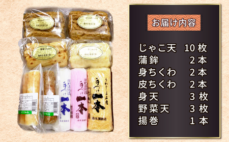 じゃこ天 蒲鉾 詰合せ 7種 森本 蒲鉾 店 C020-046001