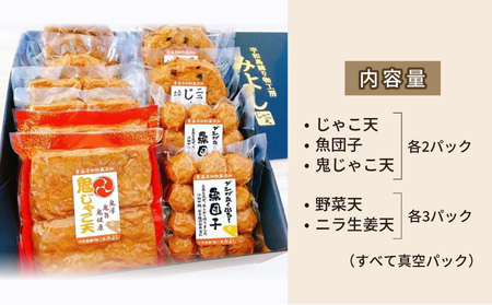 じゃこ天 幸せセット 宇和島練り物工房みよし おつまみ おつまみ C022-061003