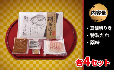 鯛茶漬け 4食 茶漬け 辻水産 D012-062002