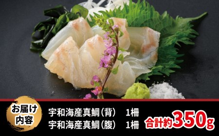 【真鯛】【昆布〆】 350g 辻水産 / D012-062004