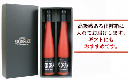 ブラッド オレンジジュース 370ml ×2本 YAMAUCHI FARM オレンジジュース H016-084001