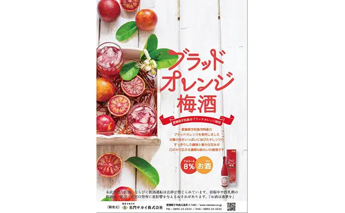 梅酒 ブラッドオレンジ梅酒 1,800ml 名門サカイ I017-085004