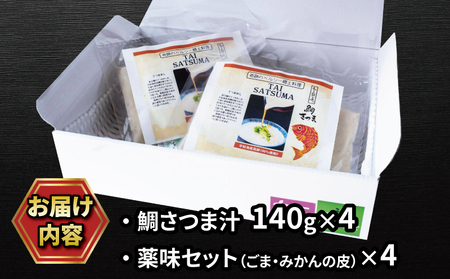 郷土料理 鯛 さつま セット 140g×4 和日輔 郷土料理 D010-091001