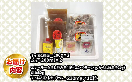 すっぽん とっぽ 鍋 セット 甘口 水幸苑 精肉 200g×2 鍋 D025-103003