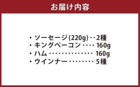 【希少豚使用】素材の旨みを引き出した ハム ウインナー 9種セット ギフトセットB 【リバーワイルド・ハム・ファクトリー】 耳納あかぶた ドイツ製法 ソーセージ ハム ベーコン ウインナー ギフトセット 詰め合わせ
