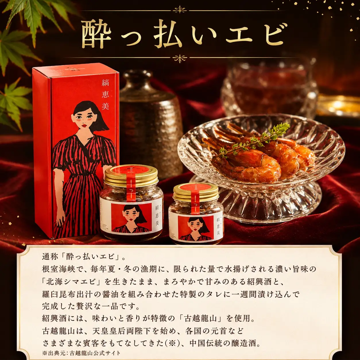 【ホロ酔いしまえび】縞恵美 310g×3個 えび