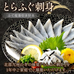 とらふぐ刺身　8皿セット(九州の幸) 海鮮 ふぐ刺し 冷凍【001-0453】