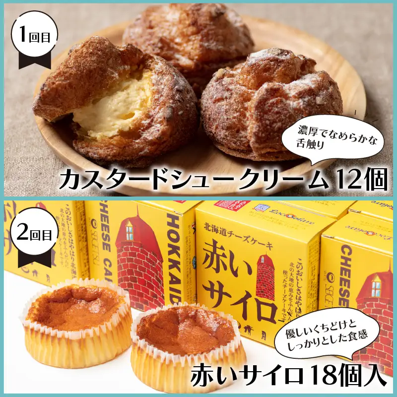 【6ヵ月定期便】地元で人気！スイーツ ( 人気 スイーツ 定期便 人気 北海道 北見 おやつ 6ヶ月 毎月お届け )【999-0267】