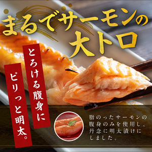 サーモンハラス明太漬け200g×3パック(合計600g)【001-0050】