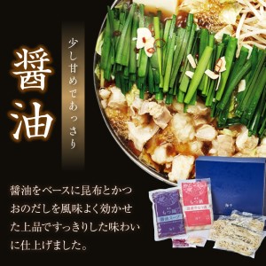 博多もつ鍋食べ比べ3人前セット(醤油味3人前・味噌味3人前)【002-0019】牛モツ 国産 鍋セット みそ しょうゆ  スープ 送料無料