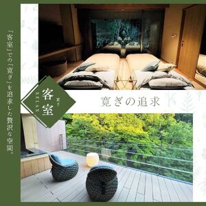宿泊券 １泊2食付４名様 宿泊券 半 露天風呂付【 宙 ＳＯＲＡ　渡月荘金龍 】宿泊券 修善寺 宿泊券 伊豆市 宿泊券 80-001