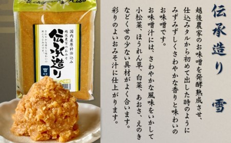 21-13こうじ粒みそ　伝承造り2種セット