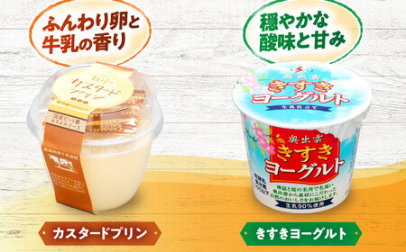 乳製品 乳製品セットDX（プリン・ヨーグルト・4種のチーズ）[AIBH012]