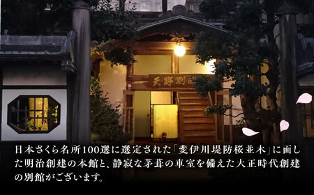 宿泊券 【別館】老舗旅館「天野館」ペア宿泊券（2名様・朝食・夕食付） [AICP003] 