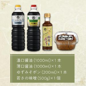 相生の絶品調味料セット
