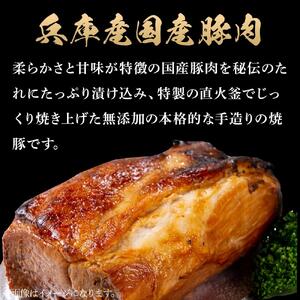 国産豚肉を使用した特製手造り焼豚1本