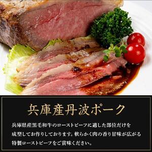 兵庫県産黒毛和牛を使用した 特製ローストビーフスライス５００ｇ