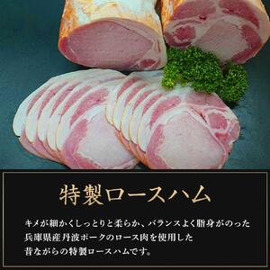 国産豚肉を使用した 特製ロースハム　約600g