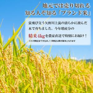 矢野川のお米　ヒノヒカリ精米4kg