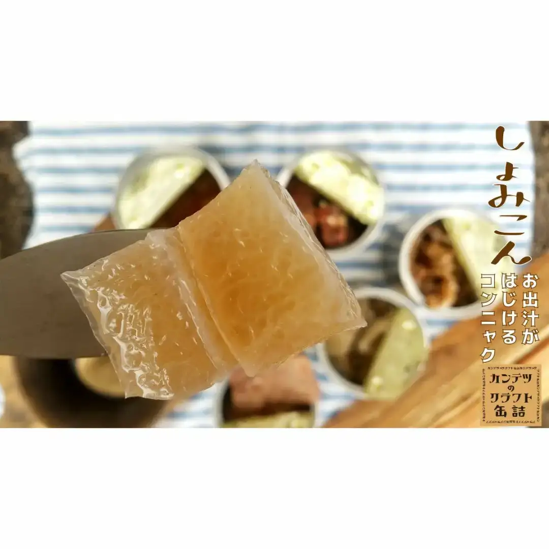[酒場カンテツ] しょみこん クラフト缶詰 4缶セット【010S169】