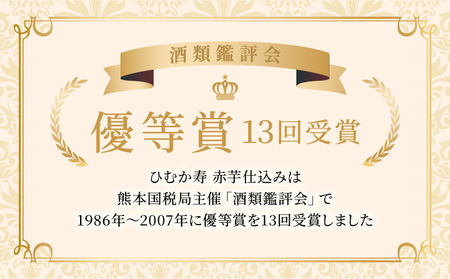 串間市の蔵元がお届けする本格芋焼酎2種類が楽しめる6本セット(ひむか寿　赤芋仕込み900ml(20度)×3本　ひむか黄金(芋)900ml(20度)×3本)_K020-005