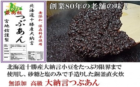 宮地館特製！高級【大納言】つぶあん　800g×2個　計1.6kg[H4499]