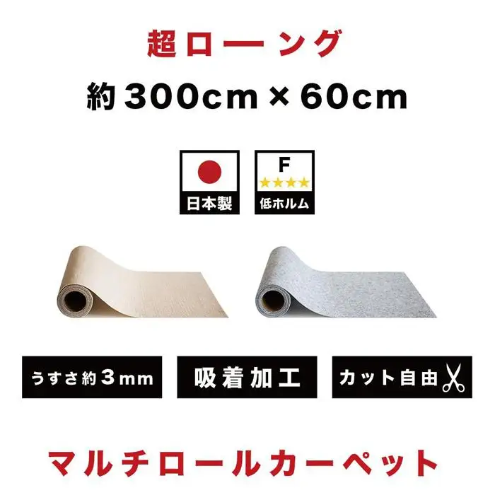 吸着ロールカーペット 60×300 ベージュ bts101377401