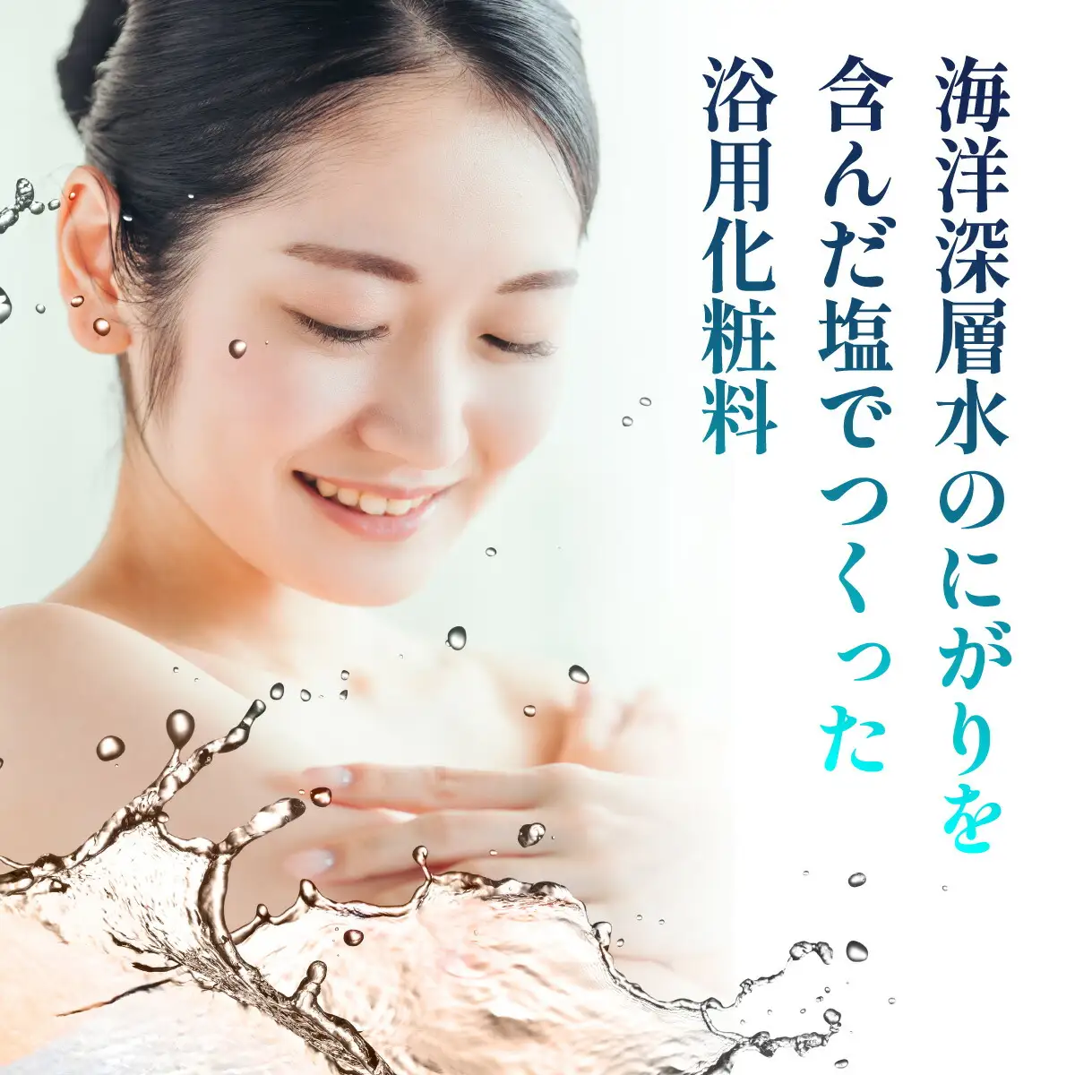 【バスソルト】海洋深海神塩セットb  美容 入浴剤 ミネラル リラックス 健康 塩 化粧品 雑貨 温浴 スキンケア 発汗 ミネラル補給