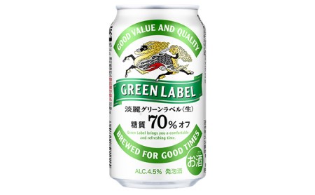 【定期便5回】キリン 淡麗 グリーンラベル 350ml（24本）糖質オフ 福岡工場産 ビール キリンビール お酒 アルコール飲料 5回お届け アロマホップ 香り 味わい 爽やか 糖質70％オフ 晩酌 