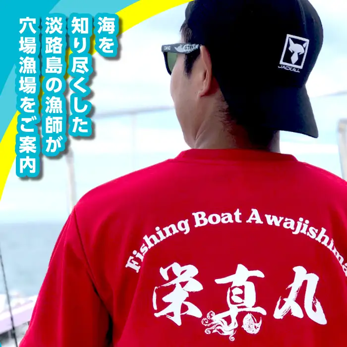 釣船「栄真丸」の乗合船ご利用券（1名様）釣り